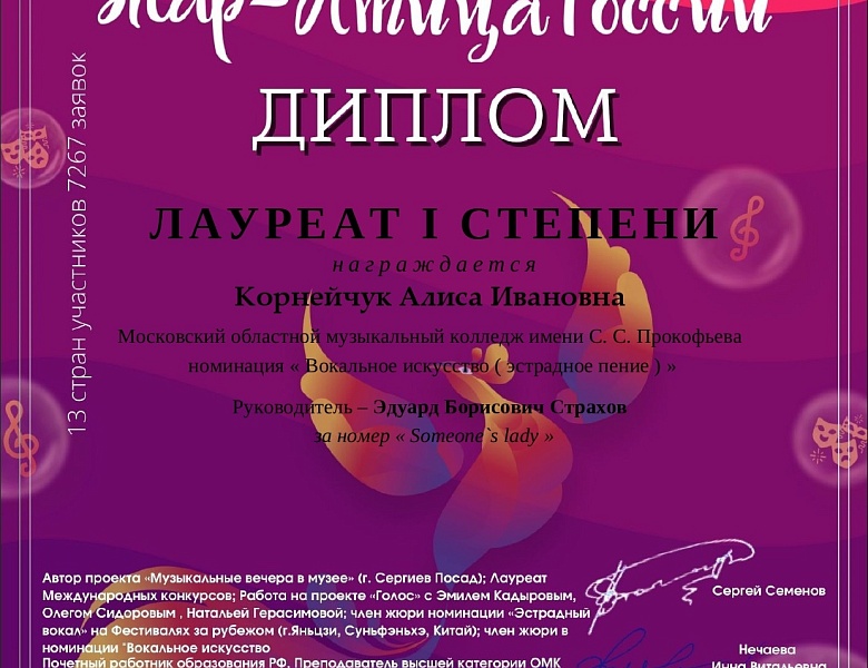 Фестиваль-конкурс "Жар-птица России"