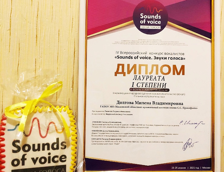 IV Всероссийский конкурс вокалистов «Sounds of voice. Звуки голоса»