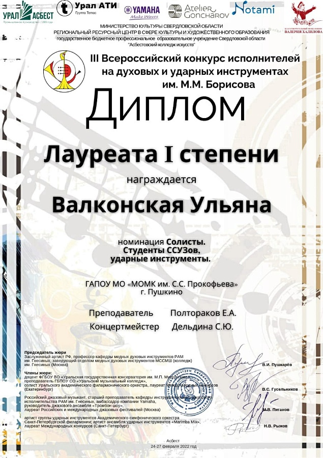 III всероссийский конкурс исполнителей на духовых и ударных инструментах имени М.М.Борисова (г.Асбест)