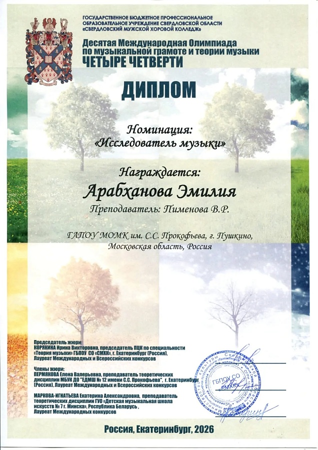 ЧЕТЫРЕ ЧЕТВЕРТИ