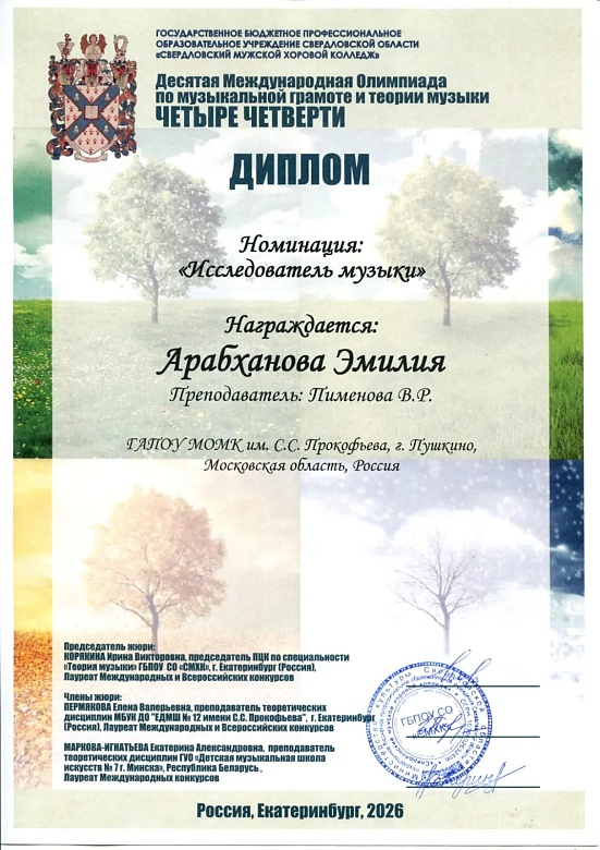 ЧЕТЫРЕ ЧЕТВЕРТИ