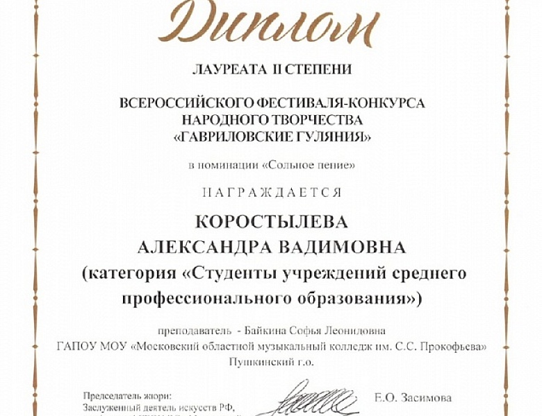 Всероссийский фестиваль-конкурс народного творчества "Гавриловские гуляния"