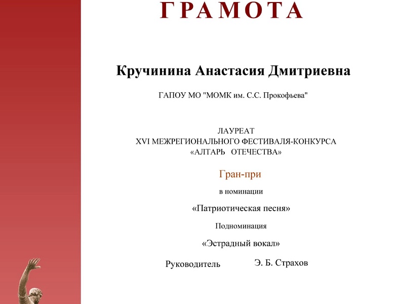 Межрегиональный фестиваль-конкурс «Алтарь Отечества»
