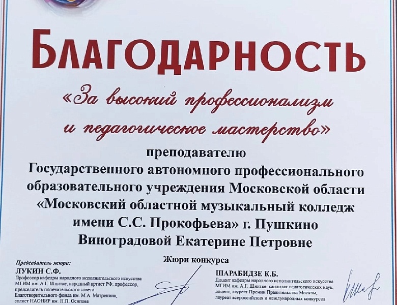 II Всероссийский конкурс исполнителей на народных инструментах