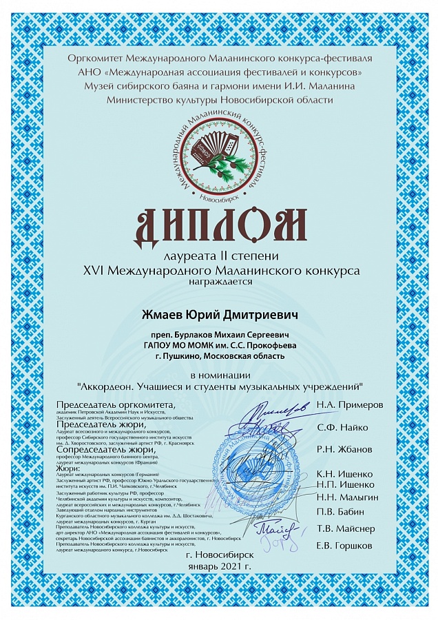 XVI Международный Маланинский конкурс