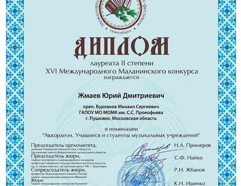 XVI Международный Маланинский конкурс
