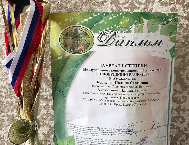 Международный конкурс дарований и талантов «Соловушкино Раздолье»