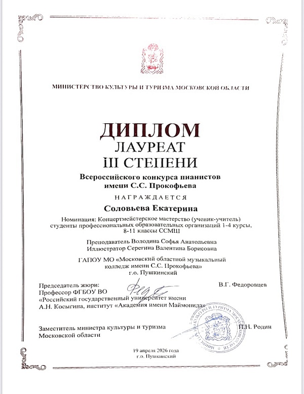 КОНКУРС ПИАНИСТОВ ИМЕНИ С.С.ПРОКОФЬЕВА