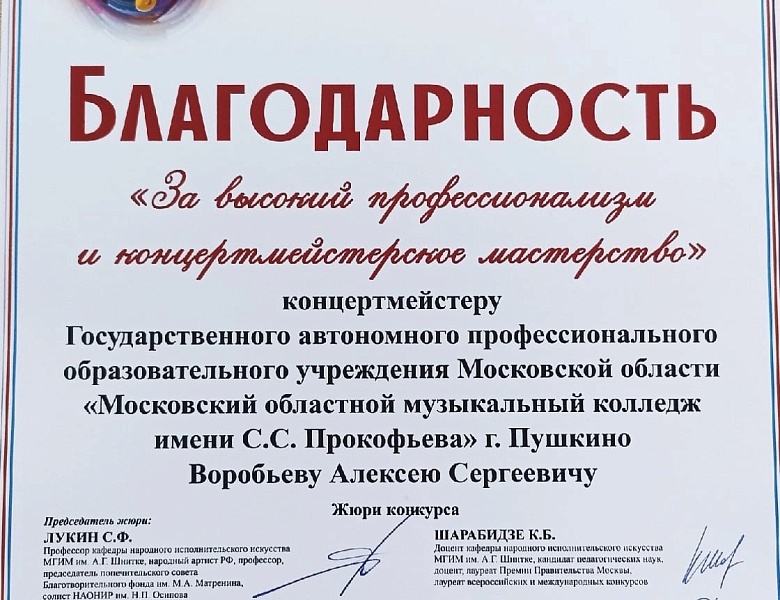 II Всероссийский конкурс исполнителей на народных инструментах