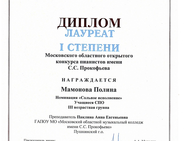 МОСКОВСКИЙ ОБЛАСНОЙ КОНКУРС ПИАНИСТОВ ИМЕНИ С.С.ПРОКОФЬЕВА