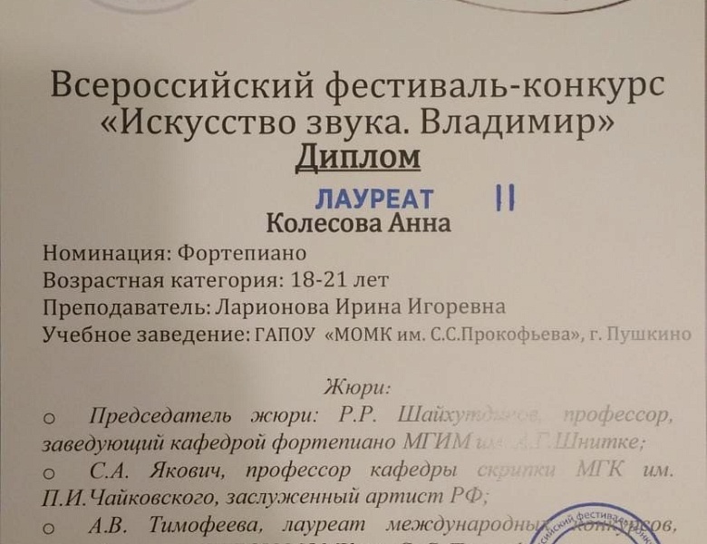 Всероссийский фестиваль-конкурс «Искусство звука»