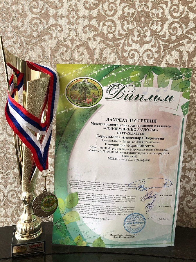 Международный конкурс дарований и талантов «Соловушкино Раздолье»