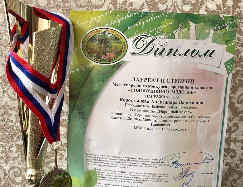 Международный конкурс дарований и талантов «Соловушкино Раздолье»