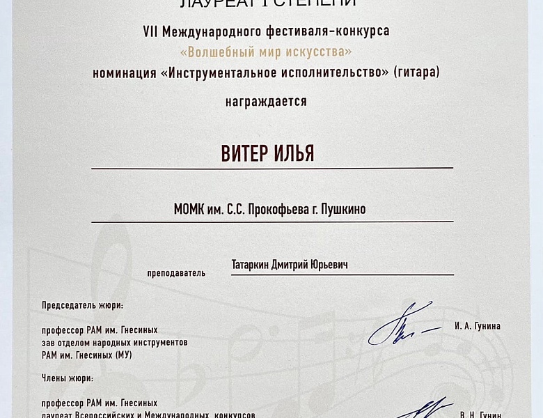 VII Международный фестиваль-конкурс «Волшебный мир искусства»