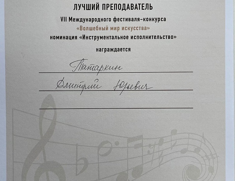 VII Международный фестиваль-конкурс «Волшебный мир искусства»