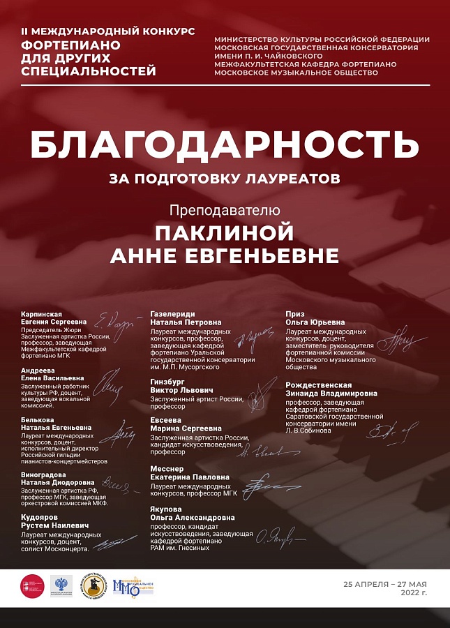 II Всероссийский конкурс-фестиваль «Piano ad libitum»