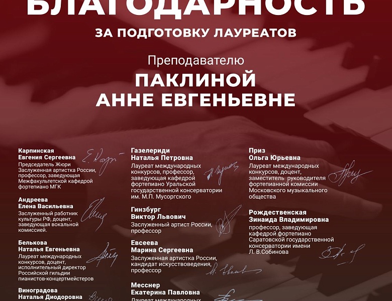 II Всероссийский конкурс-фестиваль «Piano ad libitum»