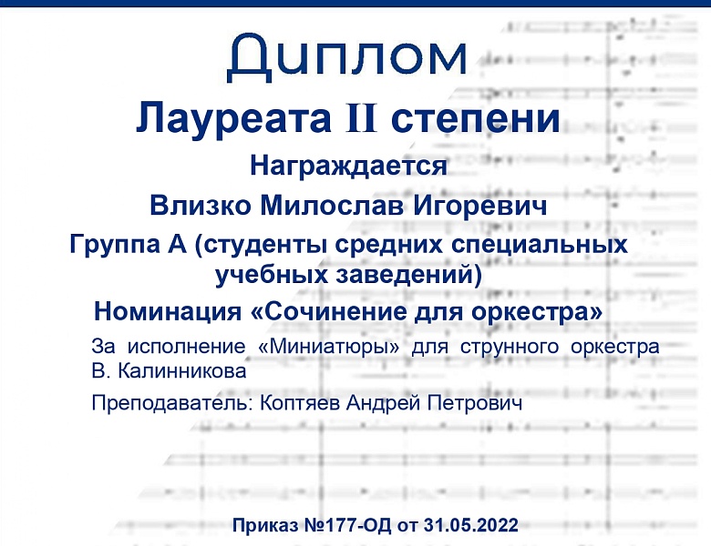 I Международный конкурс по чтению партитур имени Г.М.Оганезова