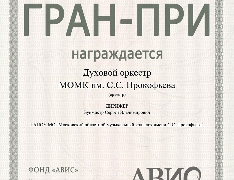 II Международный музыкальный конкурс АВИС