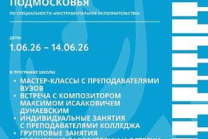 ЛЕТНЯЯ ТВОРЧЕСКАЯ ШКОЛА