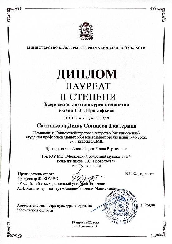 КОНКУРС ПИАНИСТОВ ИМЕНИ С.С.ПРОКОФЬЕВА