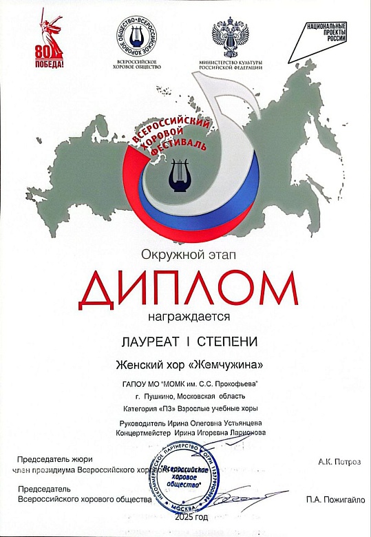 ВСЕРОССИЙСКИЙ ХОРОВОЙ ФЕСТИВАЛЬ