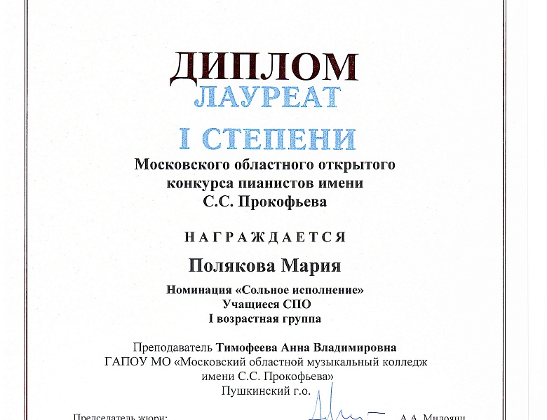 МОСКОВСКИЙ ОБЛАСНОЙ КОНКУРС ПИАНИСТОВ ИМЕНИ С.С.ПРОКОФЬЕВА