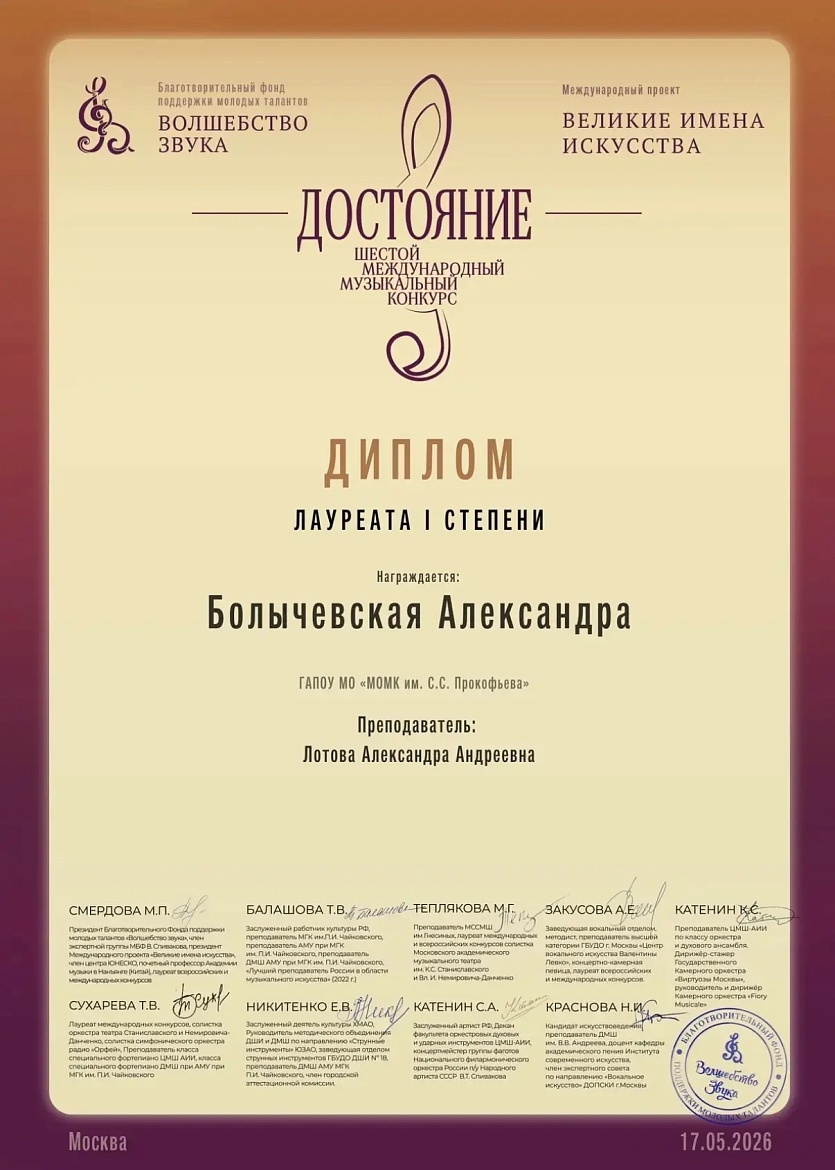 ВОЛШЕБСТВО ЗВУКА