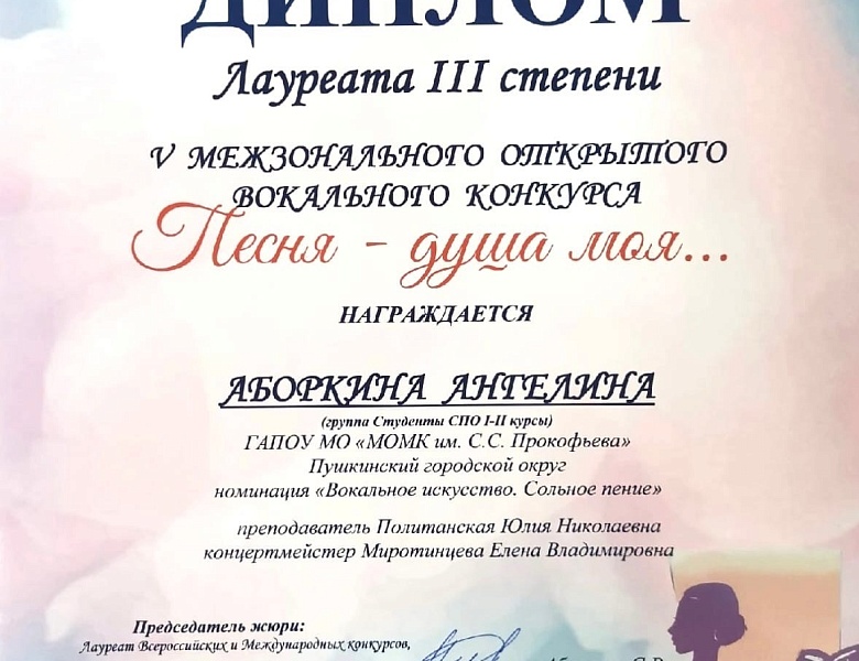 V Межзональный открытый вокальный конкурс «Песня - душа моя…»