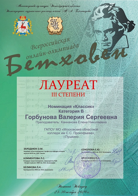Всероссийская онлайн-олимпиада к юбилею Бетховена