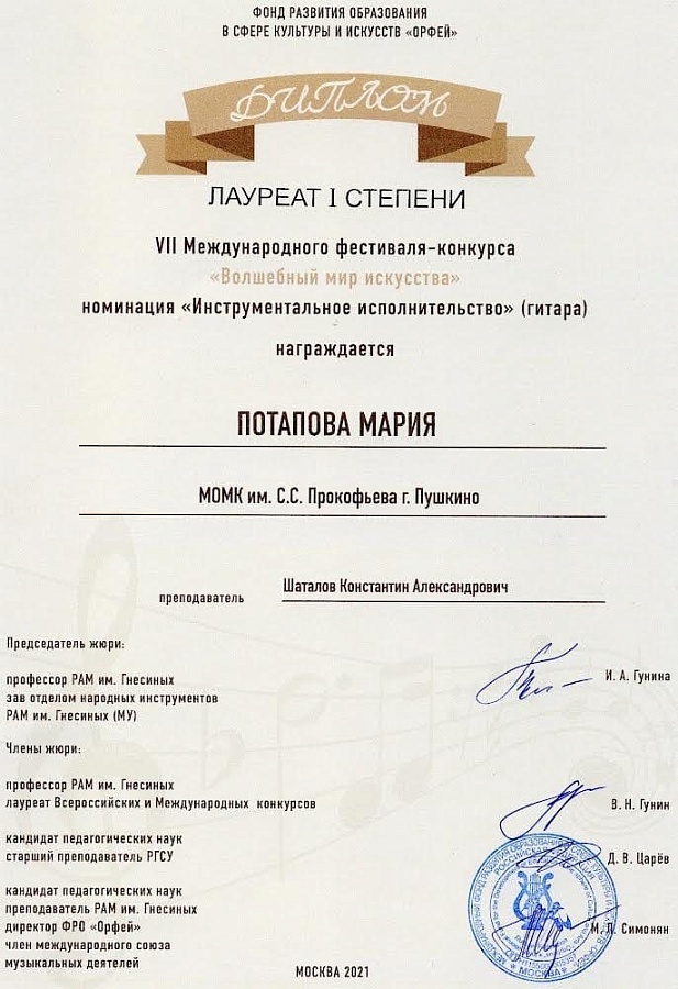 VII Международный фестиваль-конкурс «Волшебный мир искусства»