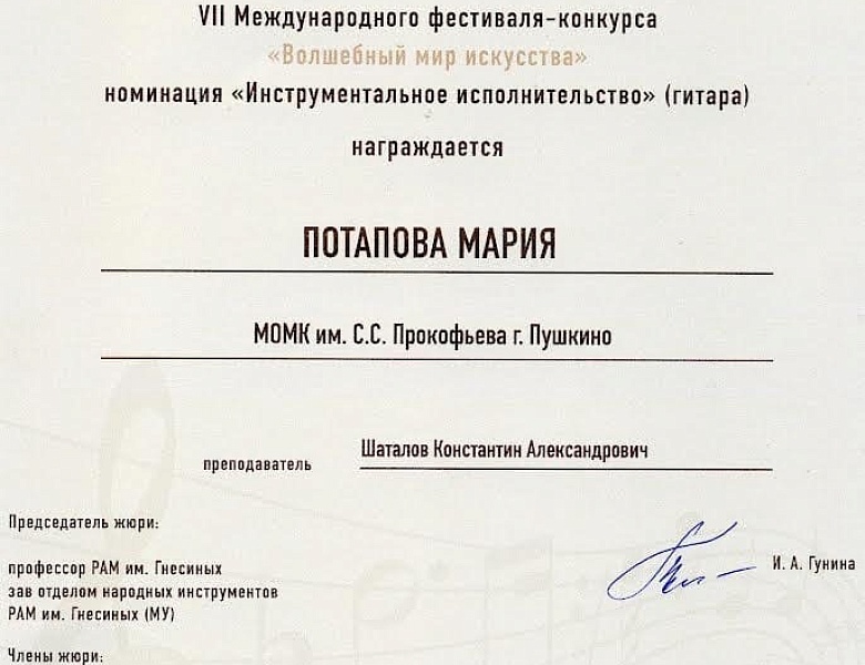 VII Международный фестиваль-конкурс «Волшебный мир искусства»