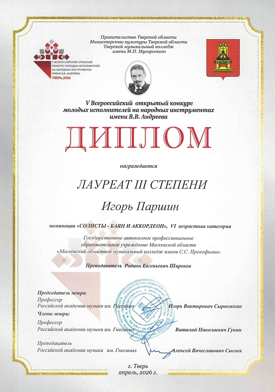 ВСЕРОССИЙСКИЙ КОНКУРС ИМЕНИ В.В.АНДРЕЕВА