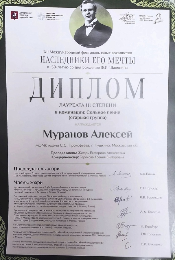 XII Международный фестиваль юных вокалистов «НАСЛЕДНИКИ ЕГО МЕЧТЫ»