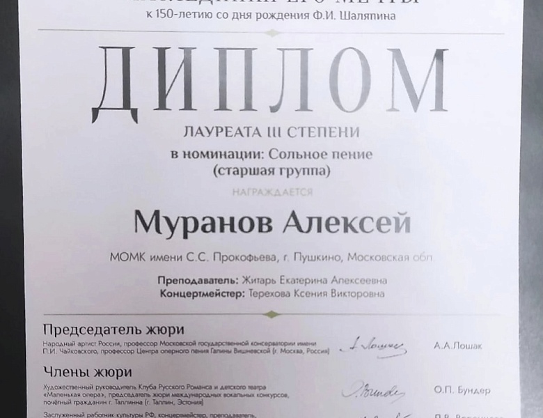 XII Международный фестиваль юных вокалистов «НАСЛЕДНИКИ ЕГО МЕЧТЫ»