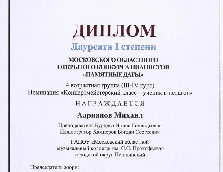 Московский областной открытый конкурс пианистов "Памятные даты"