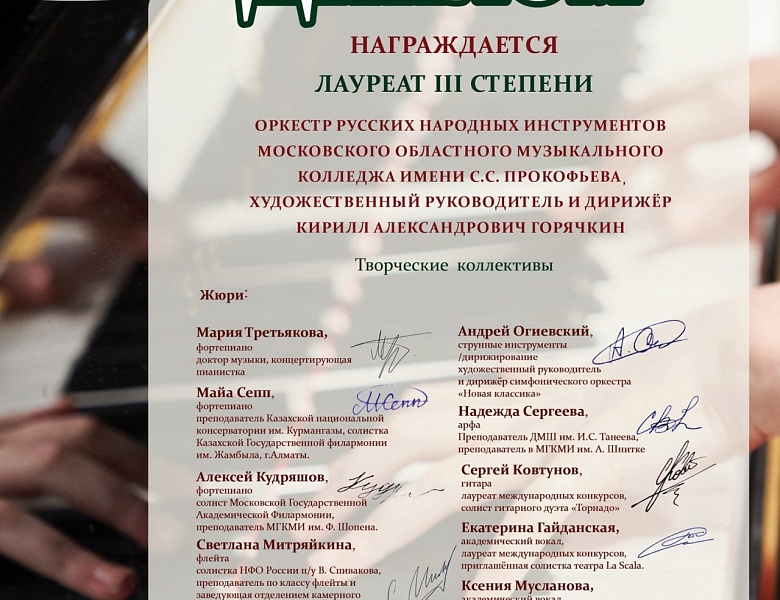 II Международный конкурс исполнительного искусства