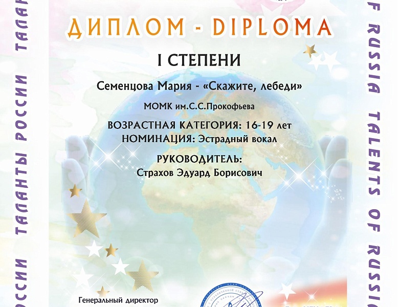 Всероссийский открытый конкурс искусств "Таланты России
