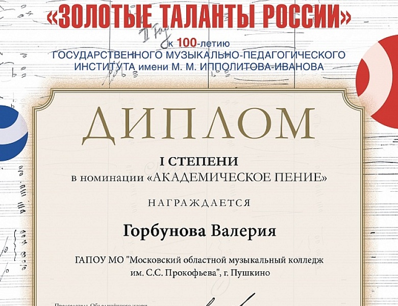 Всероссийский конкурс-фестиваль «Золотые таланты России»
