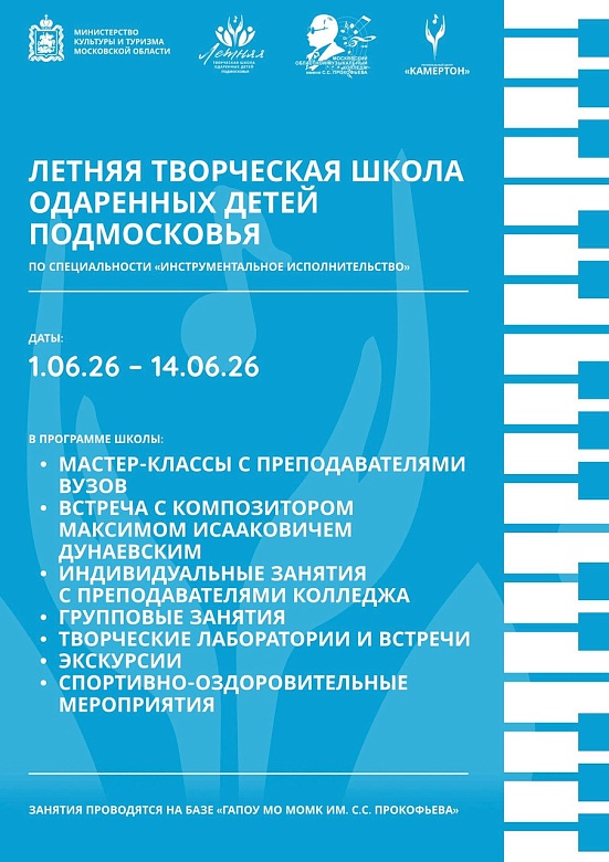 ЛЕТНЯЯ ТВОРЧЕСКАЯ ШКОЛА