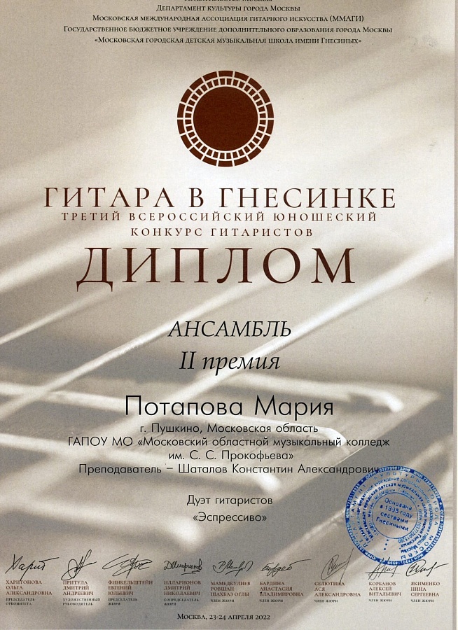 III Всероссийский юношеский конкурс гитаристов «ГИТАРА В ГНЕСИНКЕ»
