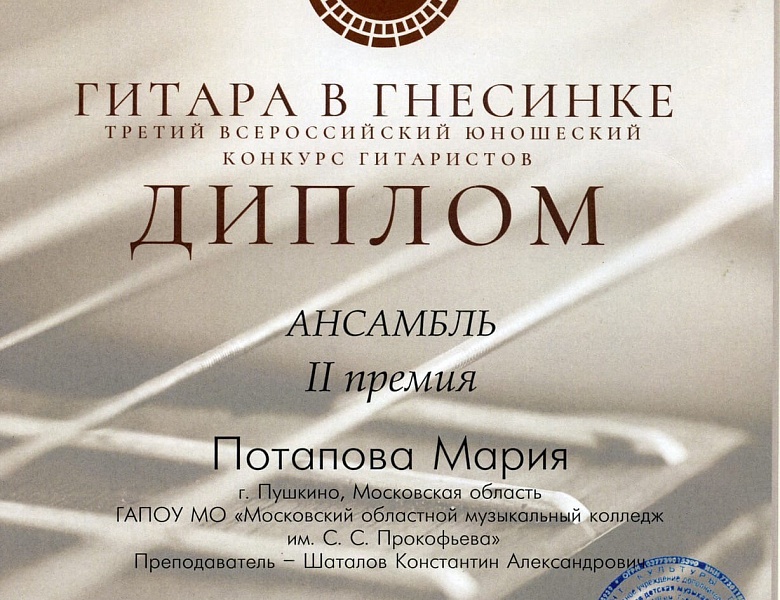III Всероссийский юношеский конкурс гитаристов «ГИТАРА В ГНЕСИНКЕ»