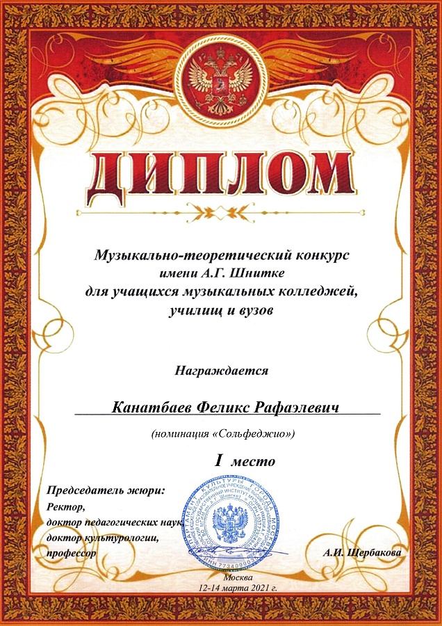 Конкурс по музыкально-теоретическим дисциплинам имени А.Г.Шнитке для учащихся музыкальных колледжей, училищ и вузов