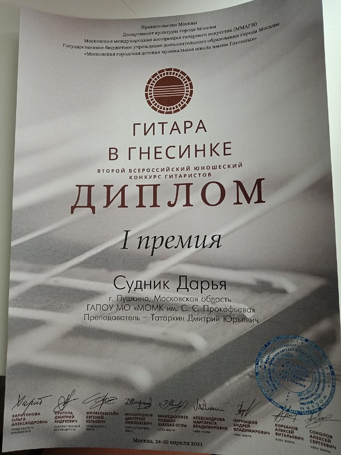 Второй Всероссийский юношеский конкурс гитаристов "ГИТАРА В ГНЕСИНКЕ"