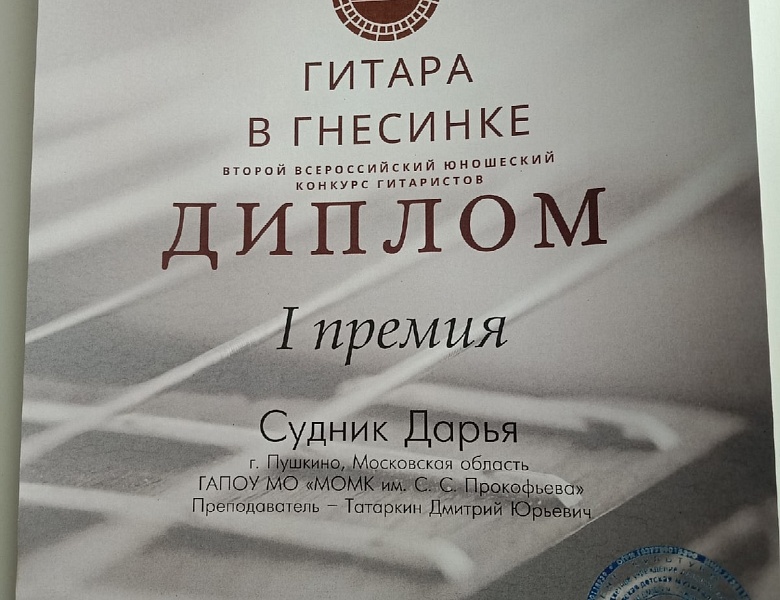 Второй Всероссийский юношеский конкурс гитаристов "ГИТАРА В ГНЕСИНКЕ"