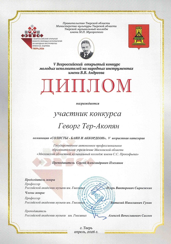 ВСЕРОССИЙСКИЙ КОНКУРС ИМЕНИ В.В.АНДРЕЕВА