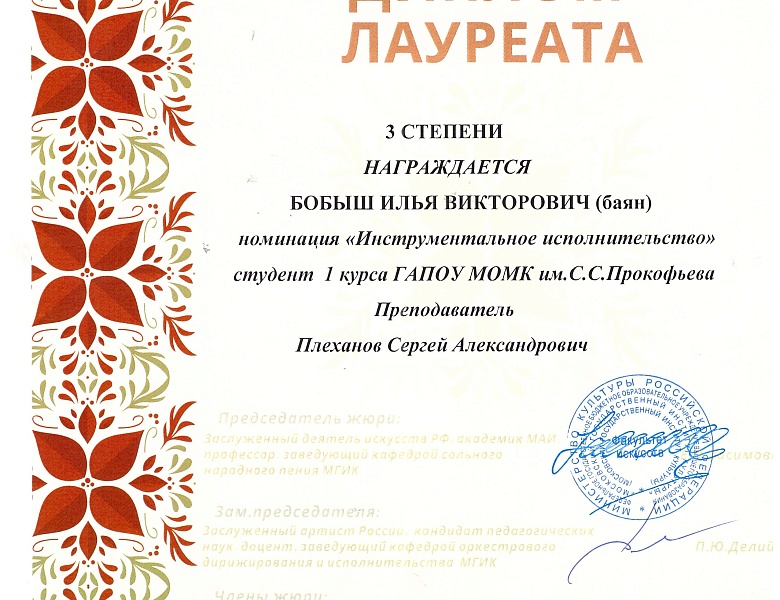 VI Открытый Всероссийский фестиваль-конкурс исполнителей на народных инструментах «ЗВЁЗДАМ НАВСТРЕЧУ»