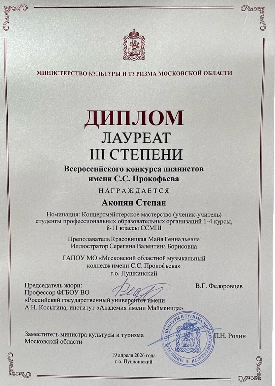 КОНКУРС ПИАНИСТОВ ИМЕНИ С.С.ПРОКОФЬЕВА