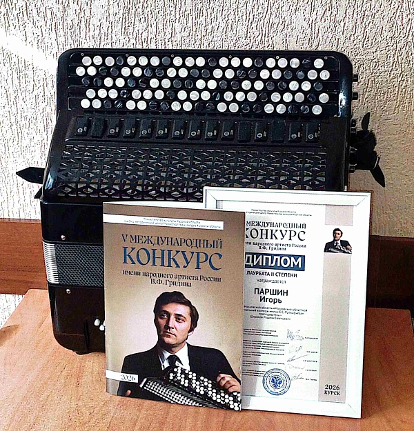V Международный конкурс имени В.Ф.Гридина