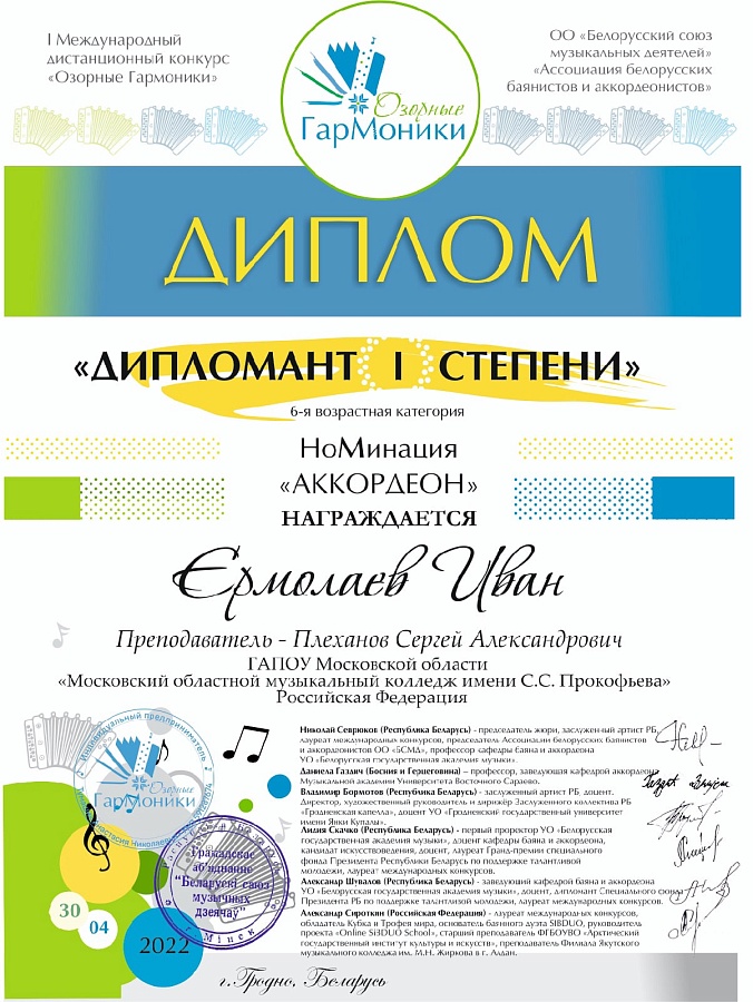 I Международный​ дистанционный конкурс «Озорные гармоники»